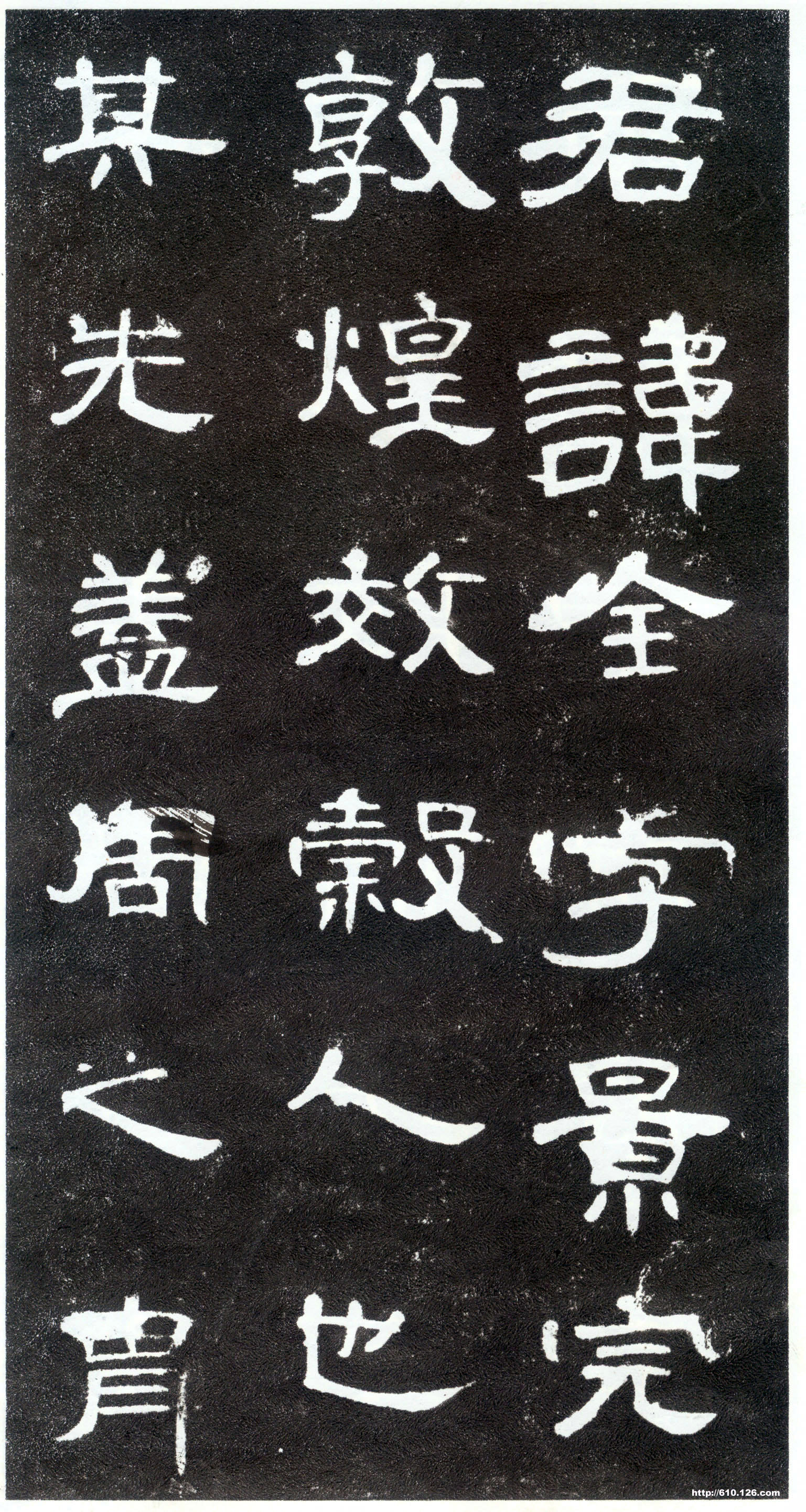 曹全碑第1页